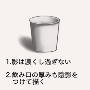 コスパ良し鉛筆デッサンで紙コップを描く時のコツ3つ 初心者向け 見習いひきこもりのブログ