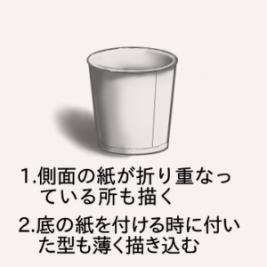 コスパ良し鉛筆デッサンで紙コップを描く時のコツ3つ 初心者向け 見習いひきこもりのブログ