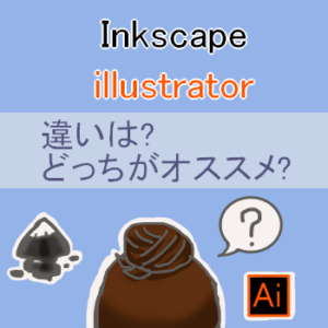 InkscapeとIllustrator違い_アイキャッチ